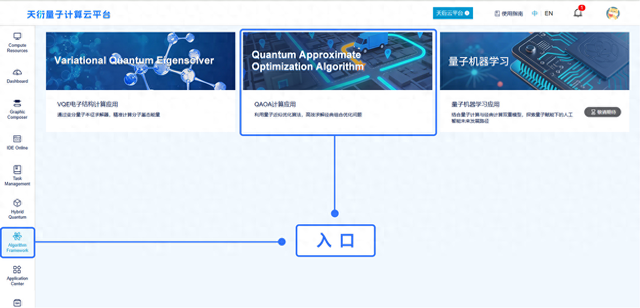 优化的极限（一键启算来天衍体验量子优化的极限）