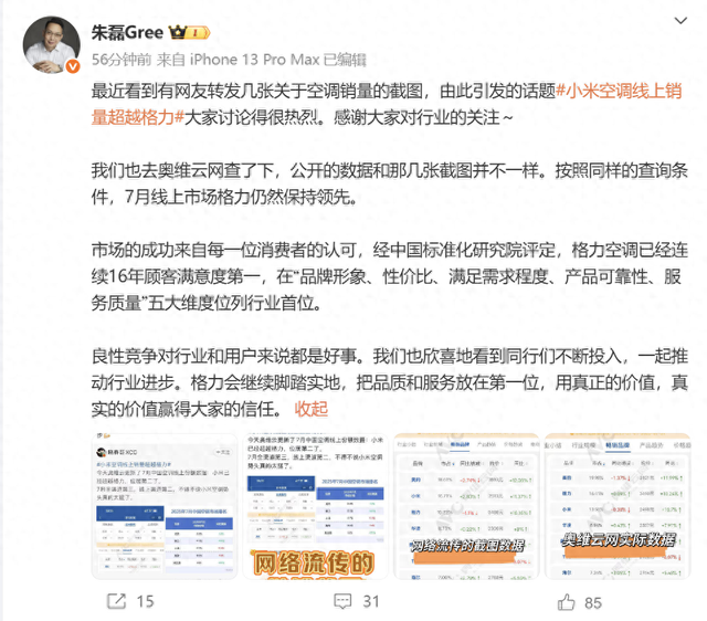 小米与格力开撕，谁是空调线上销售的“二哥”