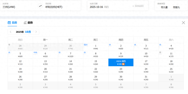 300元以内直飞！兰州10月特价机票整理！