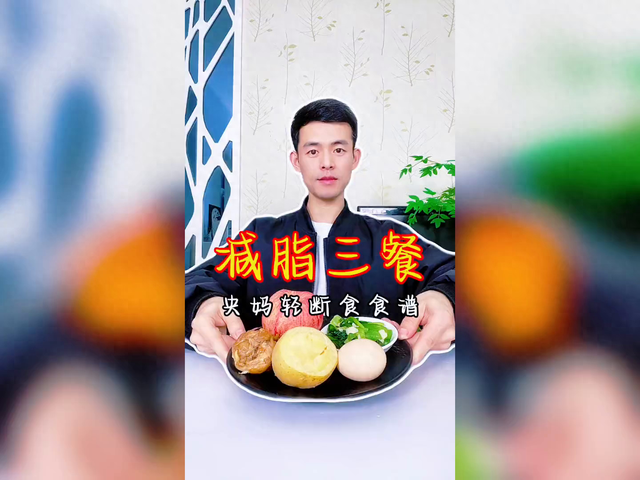减脂三餐	，轻松享瘦，健康美味，快来打卡！