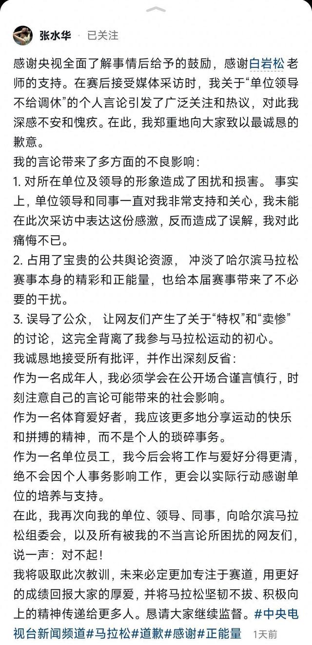 “最快女护士”发文道歉：深感不安和愧疚