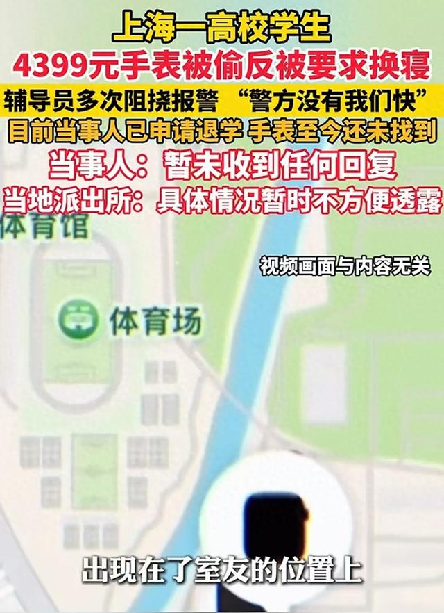 4399手表被偷后续：辅导员将起诉，否认包庇小偷	，偷录音频被曲解