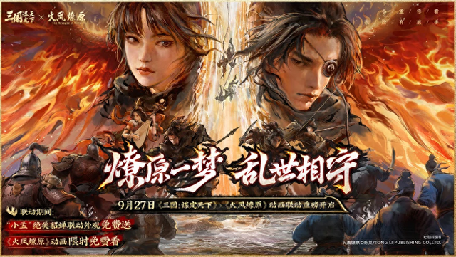 送赵云的三国游戏（三国谋定天下x火凤燎原联动将启 貂蝉限定皮肤免费送）