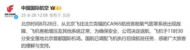 氧气面罩系统故障！国航通报→