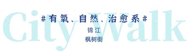 成都这些地方免票耍！首个秋假太巴适了