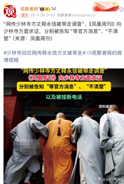 曝释永信被带走调查，少林寺回应模糊，曾被举报在国外有上亿豪宅