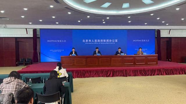 北京布局6G产业发展规划，打造高价值企业集聚地