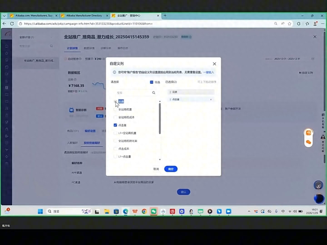 阿里网站优化（阿里国际站推优化的四个维度）