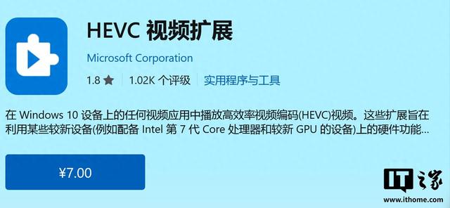 无需支付7元，Win11可免费使用HEVC视频扩展