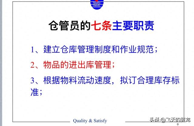 仓管优化(优秀仓管员必须具备的7条核心职责和5点必备素质)