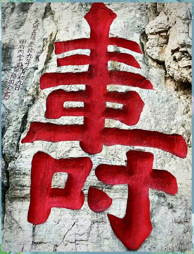 张传禄:话说“天下第一寿”——青州云门山游记