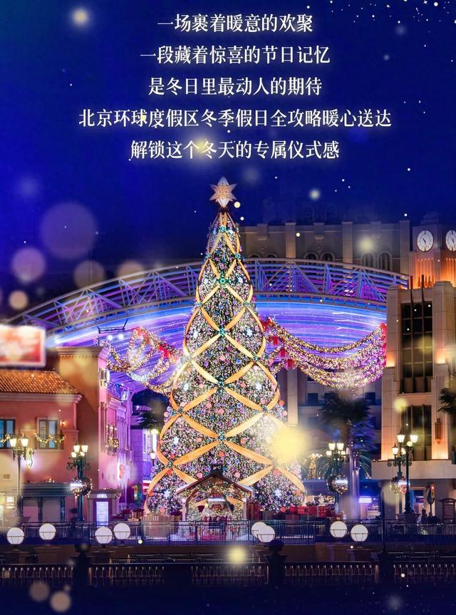 北京环球度假区冬季假日正式启幕