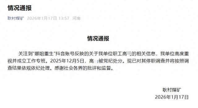 “出轨丈夫”所在企业通报了！连发视频道歉女子回应带货争议及视频下架	，粉丝已超60万