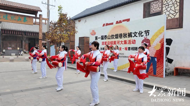 “双坡”联动产业协同，泰山炊烟巷里办起“秋裤文化节”