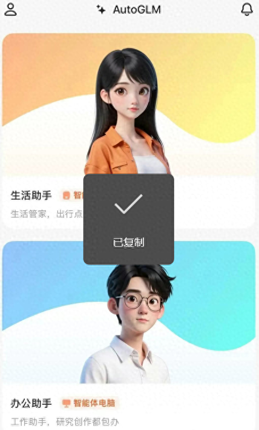 全球首个手机通用Agent来了！智谱率先打响“AI干活”第一枪
