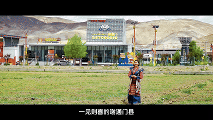 辉煌60年·遇见高原的城｜扎西央宗带你游谢通门