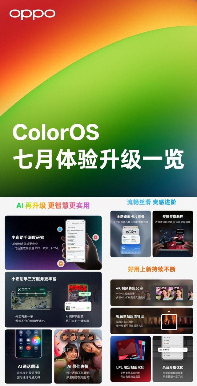 从工作到点餐都能交给小布！ColorOS 15七月更新来了，AI更聪明