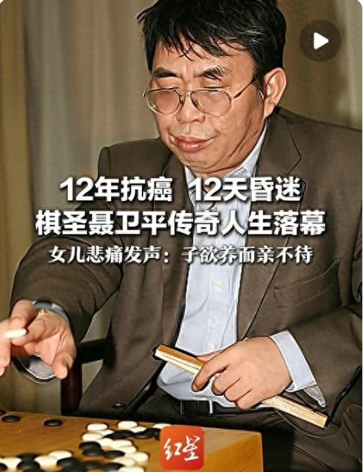 聂卫平74岁病逝！烟酒熬夜样样来，为啥还能活这么久？真相在这