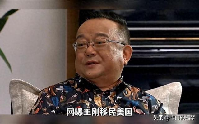 事实证明，被传卖掉上亿豪宅移民美国的王刚，已经走上另一条大道
