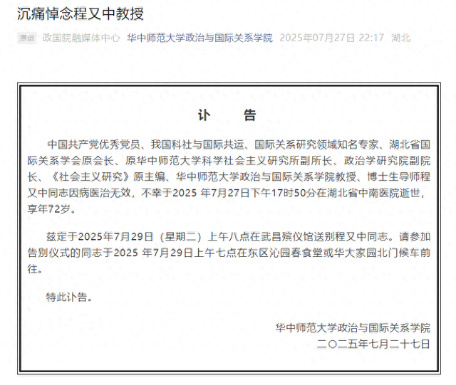 沉痛悼念程又中教授