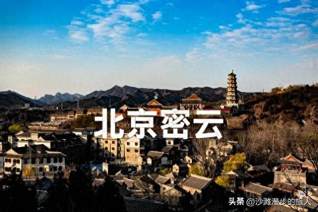 我香港人，在北京密云住了几天，憋了一肚子的话不吐不快！