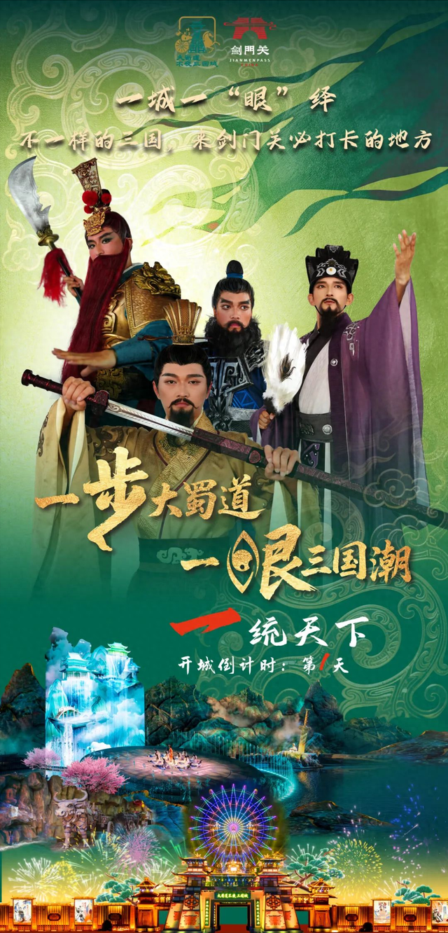大蜀道不夜三国城即将开城