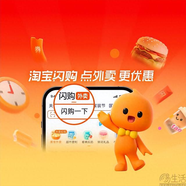 淘宝闪购日订单量再创新高，据称已首次超过美团