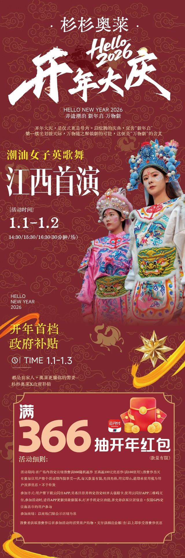 跨年夜去哪儿玩，红谷滩这些活动别错过！