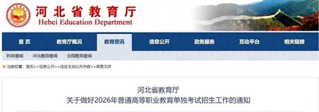 河北先进网站建设规定（事关高职单招河北省教育厅最新通知）