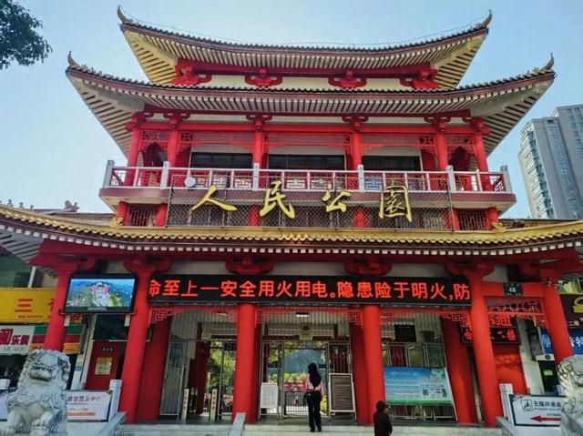 十堰市人民公园最新公告