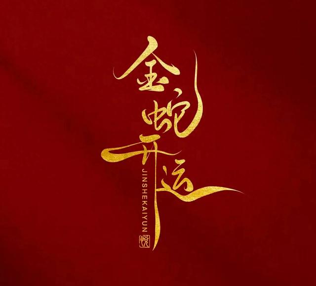 吉祥发财好运的网名（改个2025旺自己一整年的昵称 好听又聚财招财版）