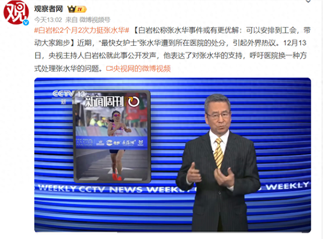 凭啥罚张水华？白岩松支招当“市民护士”：网友怒怼，实属活该？