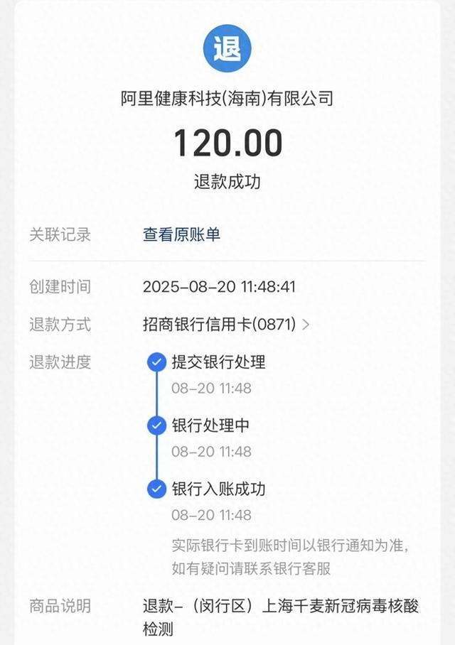核酸退款真的到账了! 大量网友晒单 不过有一点值得注意