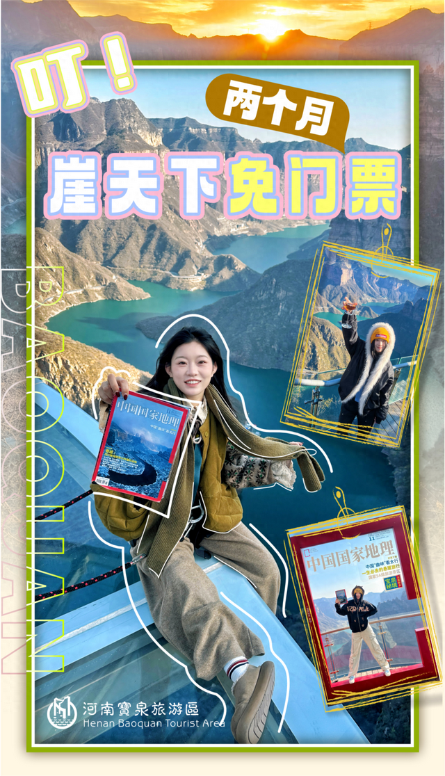 重磅：12月13日起，宝泉崖天下【免门票】两个月