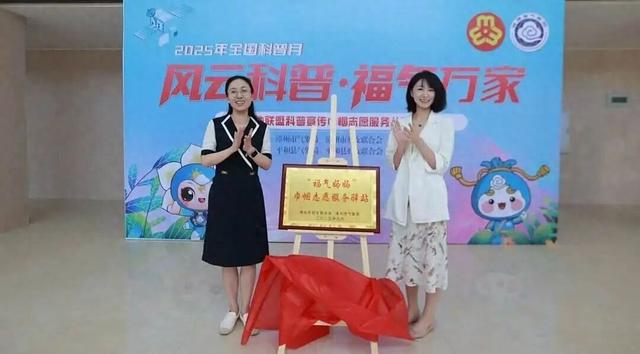 漳州市基地联盟科普宣传巾帼志愿服务八闽行活动成功举办