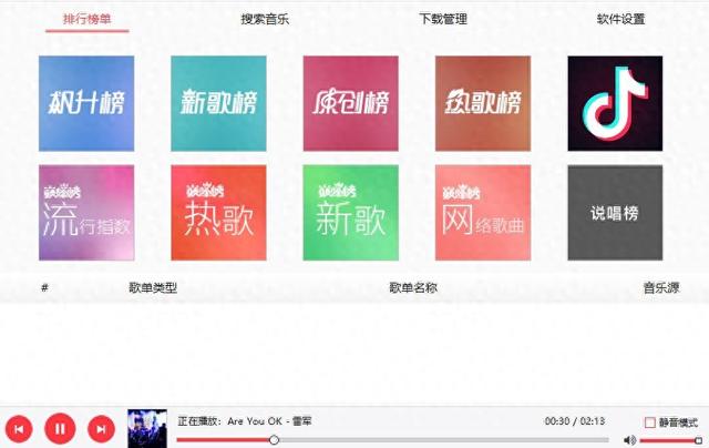 老版本蜂巢视频下载（全网音乐下载神器）
