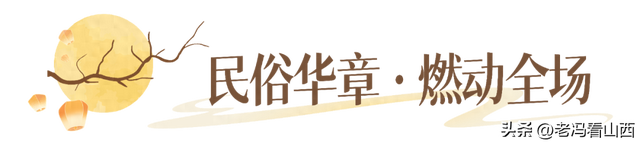 临汾乡宁云丘山为国祈福盛典现场震撼人心！精彩不断！
