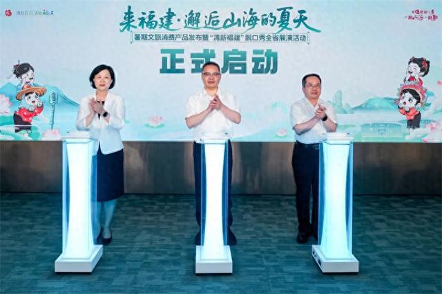 福建暑期文旅狂欢：“清新福建”脱口秀+3600场活动来袭