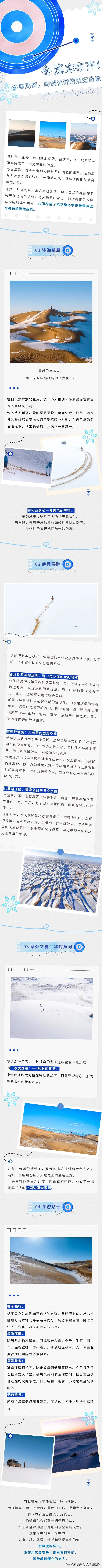 冬览库布齐！沙雪同辉，解锁杭锦旗限定奇景