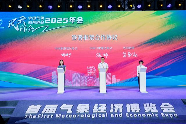 新京报贝壳财经携手两大国家级协会，共拓“气象+旅游”新蓝海