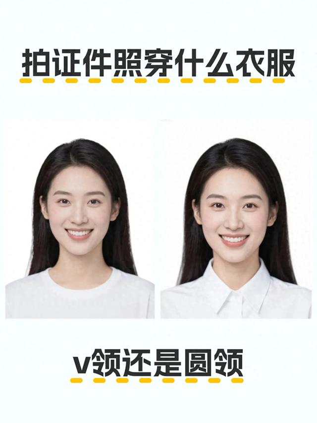 照身份证穿什么衣服（拍证件照穿什么衣服v领还是圆领）