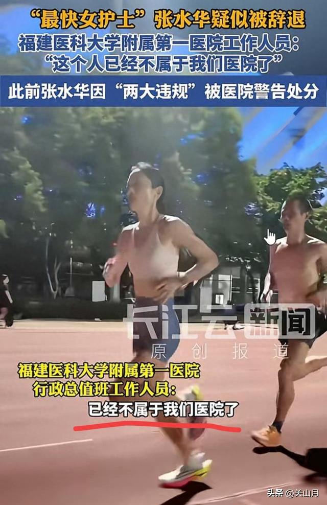 最快女护士 张水华后续：值班称已离职，院长却证实正常在岗很矛盾