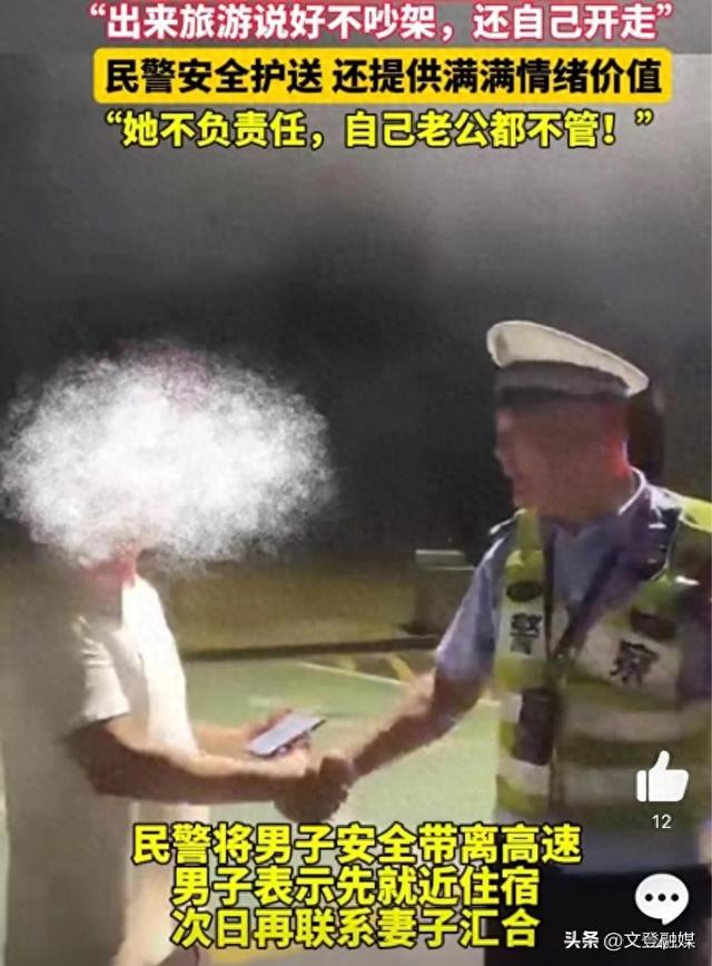 自驾游吵架妻子将丈夫扔在高速上