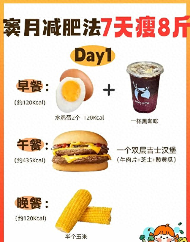 这套减肥法比液断牛太多了，窦月饮食7天瘦8斤，不挨饿不反弹！
