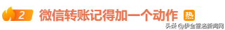 微信给别人转账，记得加一个动作！网友：又学到一招