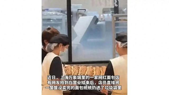 网红面包店引热议，没卖完的面包被丢弃，临期食品不能打折卖掉吗
