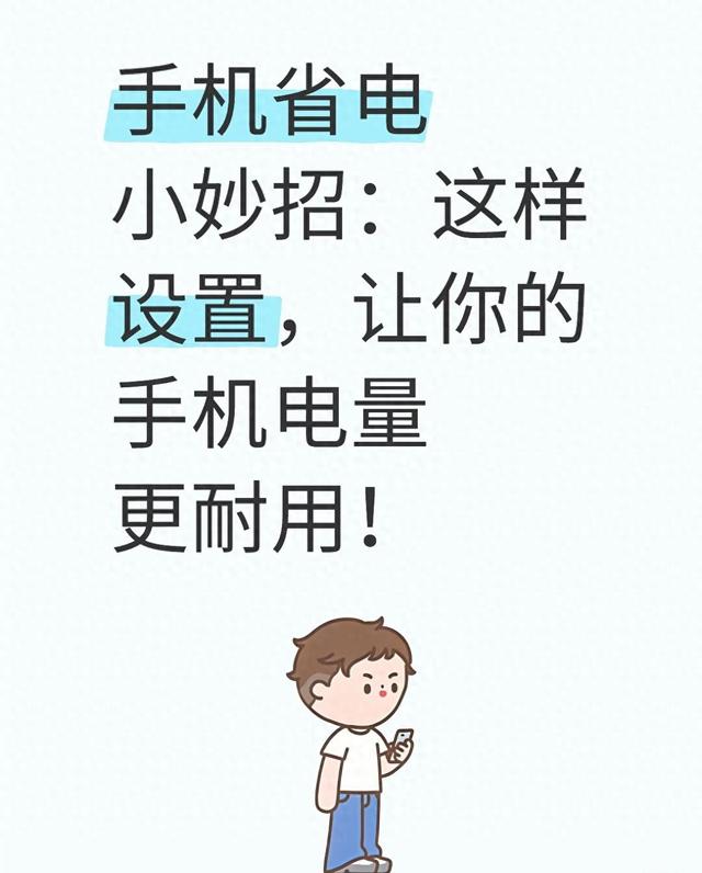 苹果14电池优化在哪（手机耗电快调对5个设置）