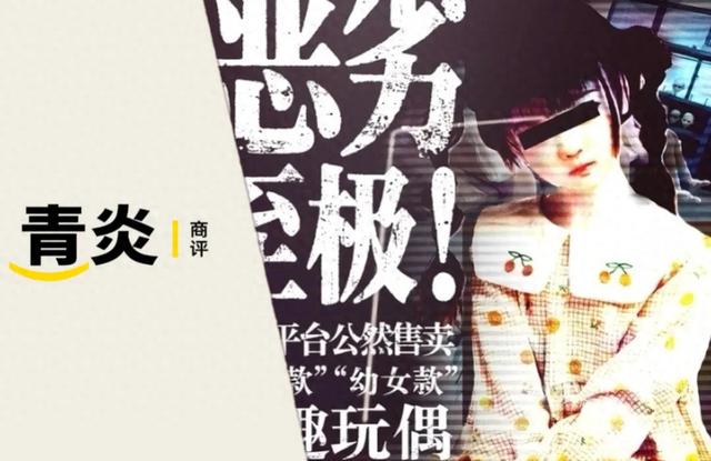 这不是“成人玩具”，这是犯罪工具