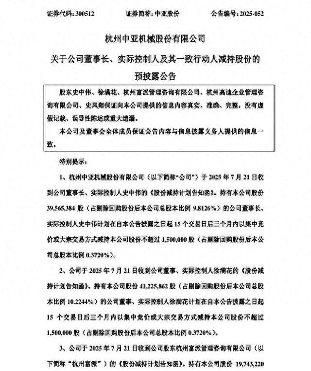 雷来了！晚间13家公司发布减持公告，10家异常波动，1家退市风险