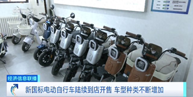 新国标电动自行车陆续到店开售 价格如何？